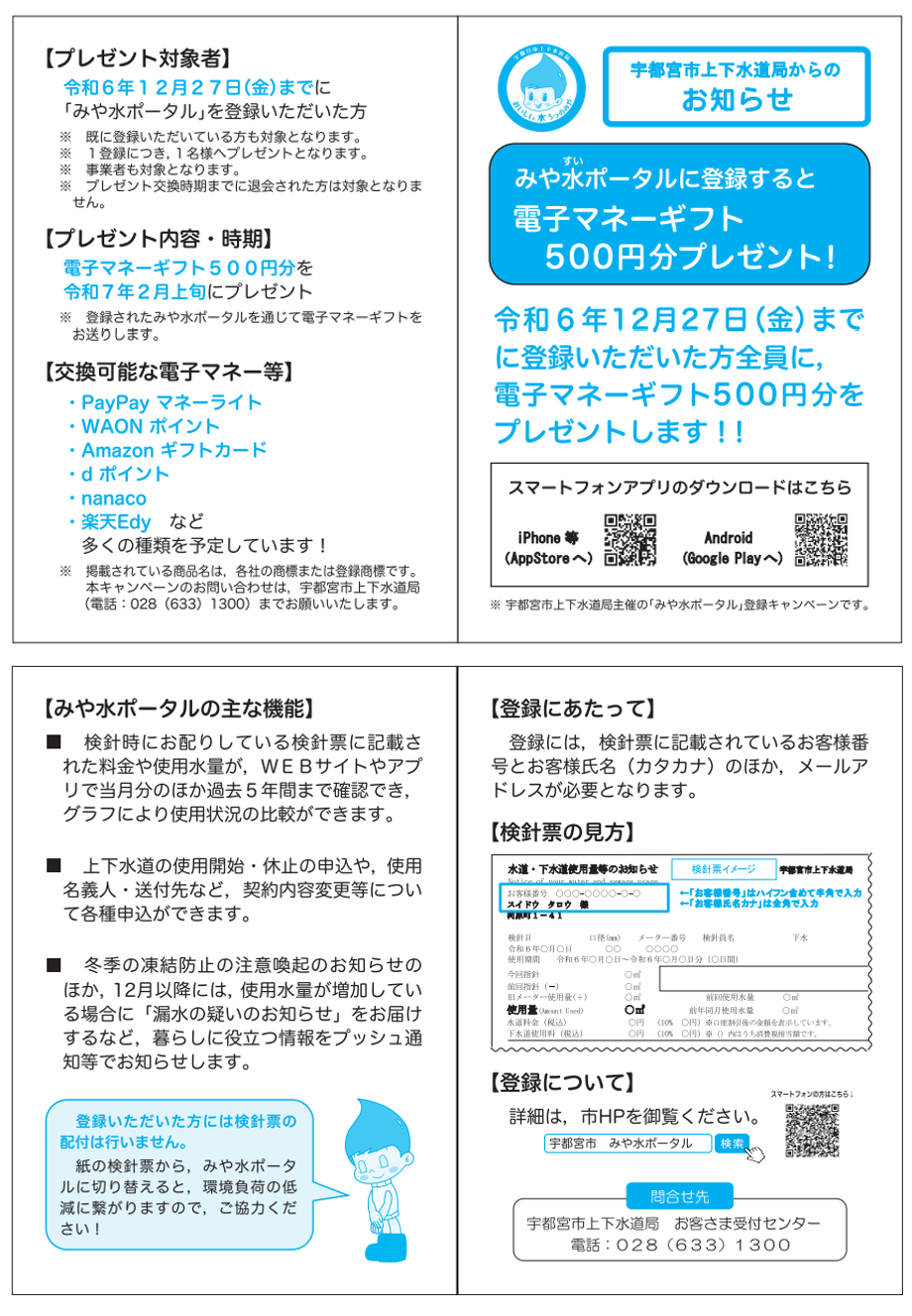 宇都宮市上下水道局様