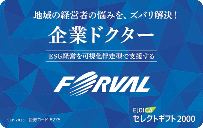 株式会社フォーバル様