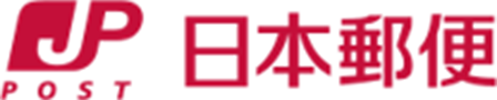 日本郵便株式会社 様