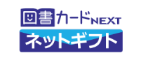 図書カードネットギフトロゴ