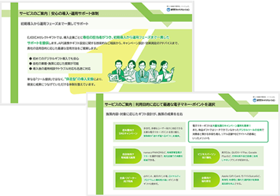 電子マネーギフト サービス「EJOICAセレクトギフト」のご案内
