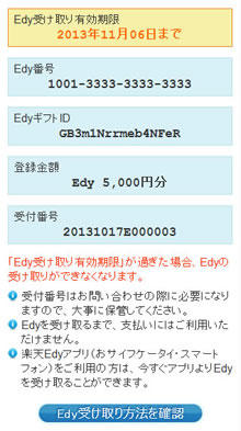 Edyギフトid 利用方法 Nttカードソリューション