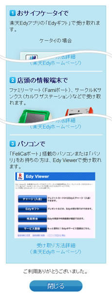 Edyギフトid 利用方法 Nttカードソリューション
