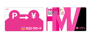 ネットアットギフト
（カエトクカード／
HMV Gift Card）